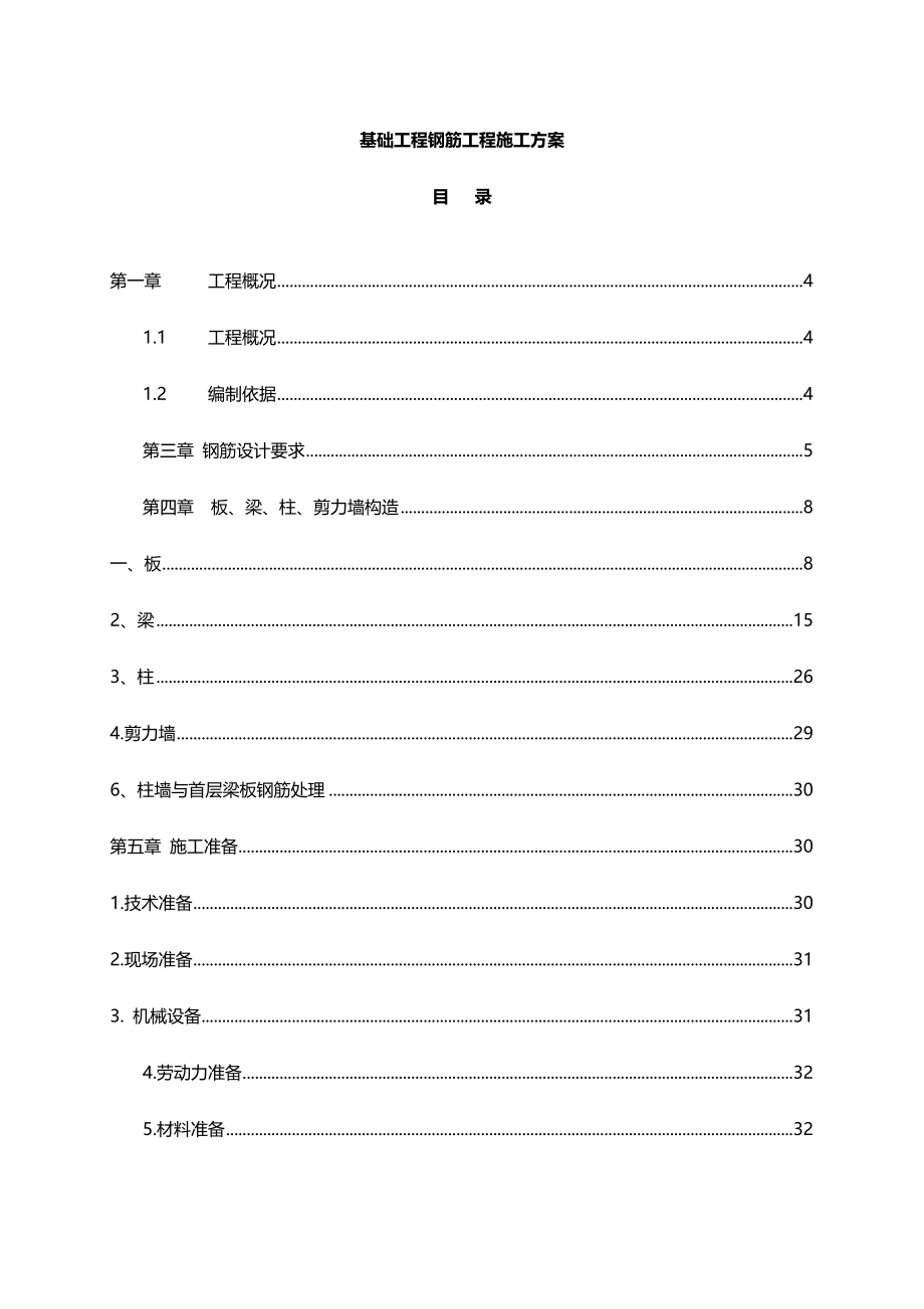 油画中心项目钢筋工程施工方案WORD文档_第2页