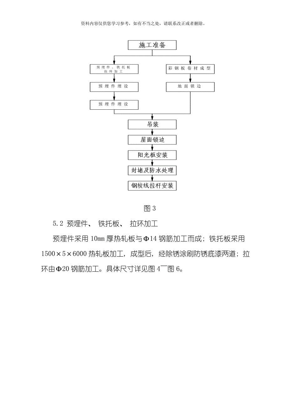 大跨度无梁拱型彩钢板屋盖施工方案样本.doc_第5页