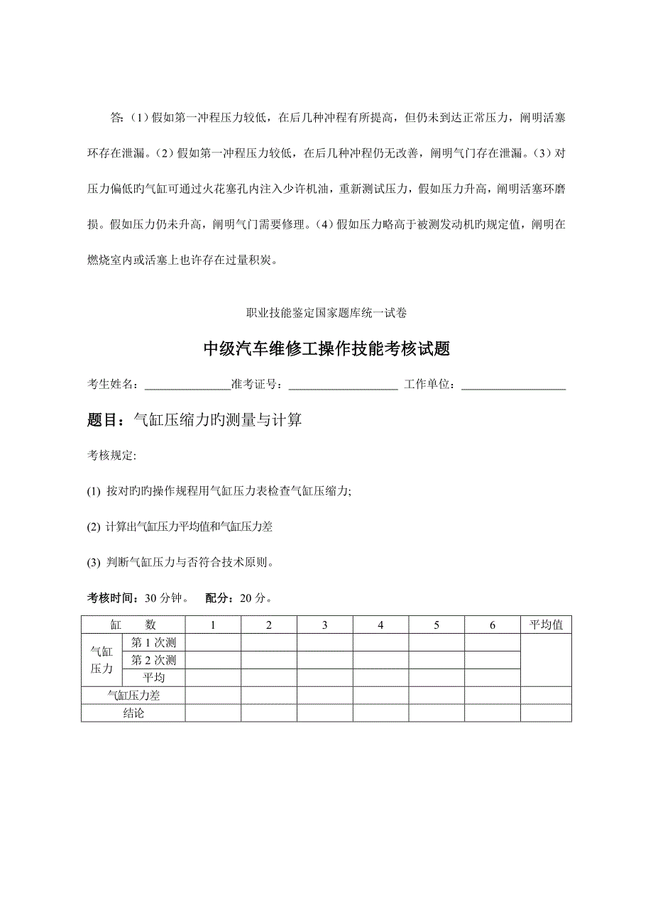 2023年汽车维修工中级操作技能考核试题_第3页