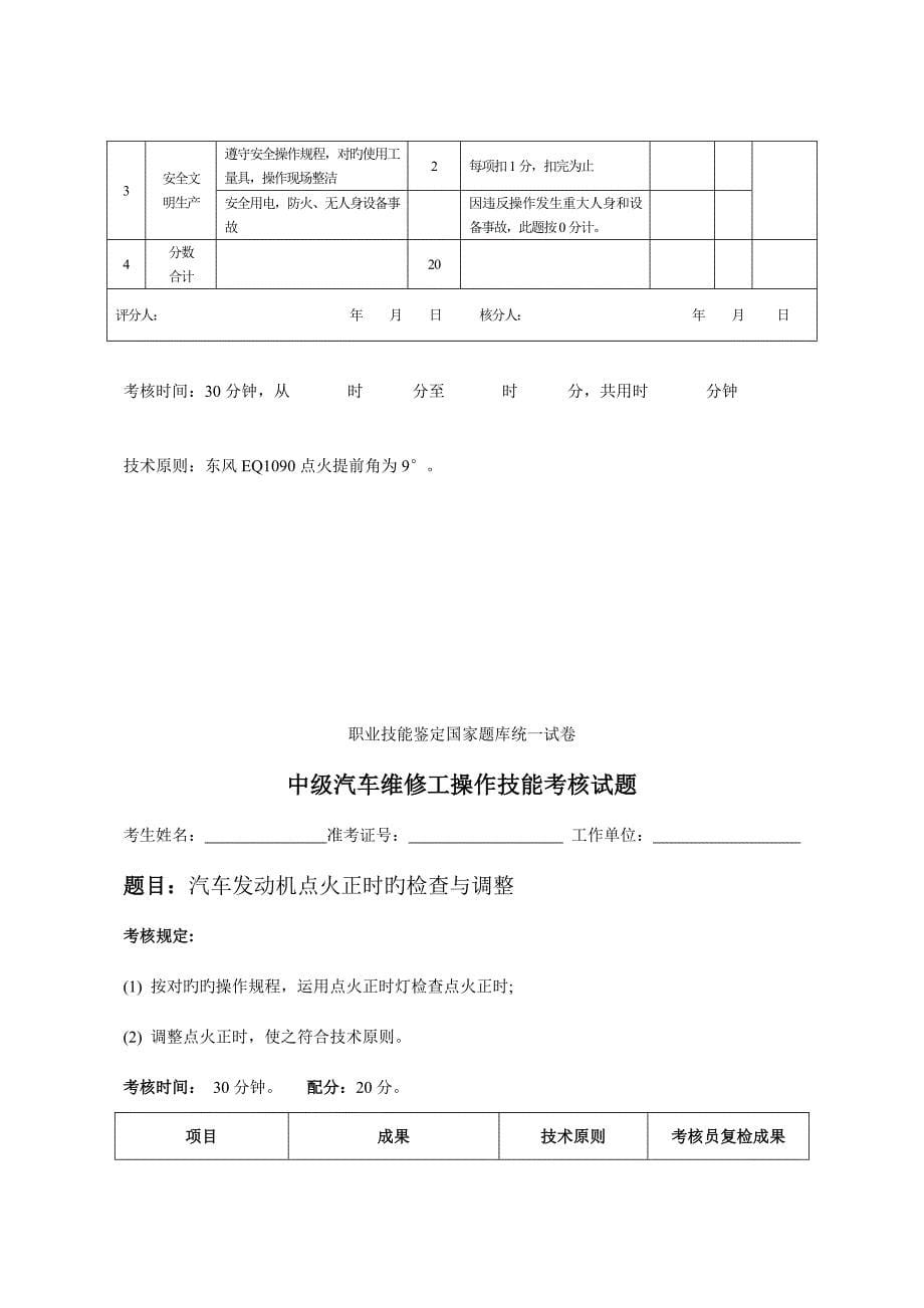 2023年汽车维修工中级操作技能考核试题_第5页