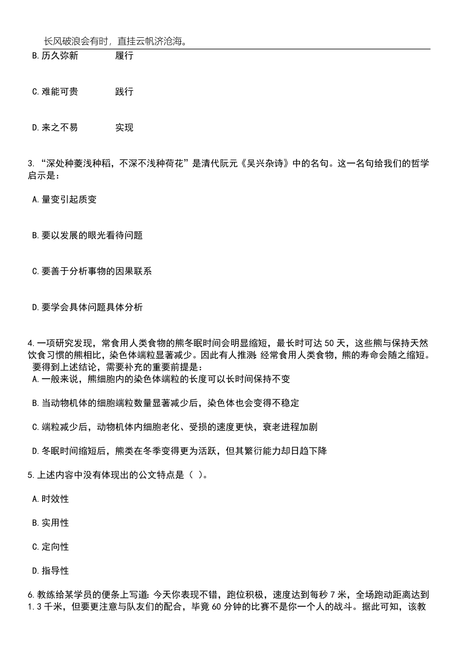 2023年06月陕西省西安植物园（陕西省植物研究所）公开招聘（10人）笔试题库含答案详解析_第2页