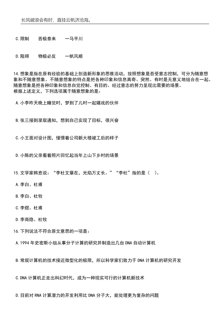 2023年06月陕西省西安植物园（陕西省植物研究所）公开招聘（10人）笔试题库含答案详解析_第5页