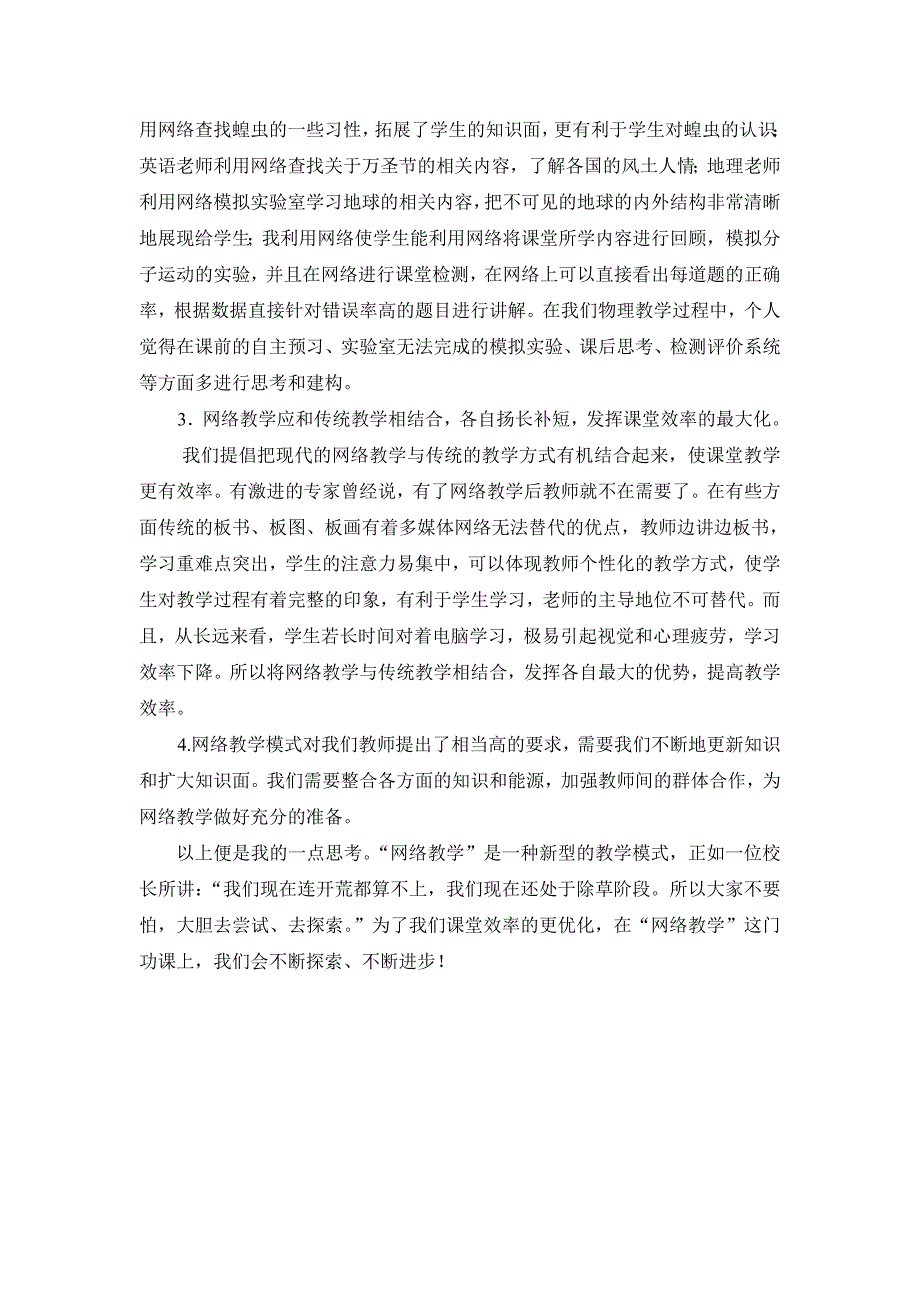 基于网络环境下初中物理教学的点滴思考.doc_第3页