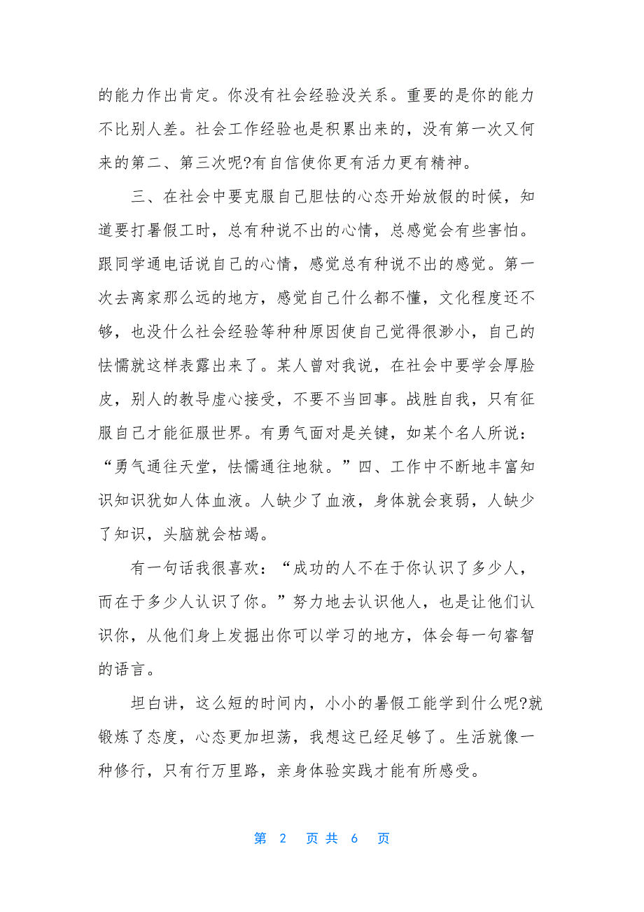 精选社会实践总结范文【1000字】-社会实践情况范文.docx_第2页