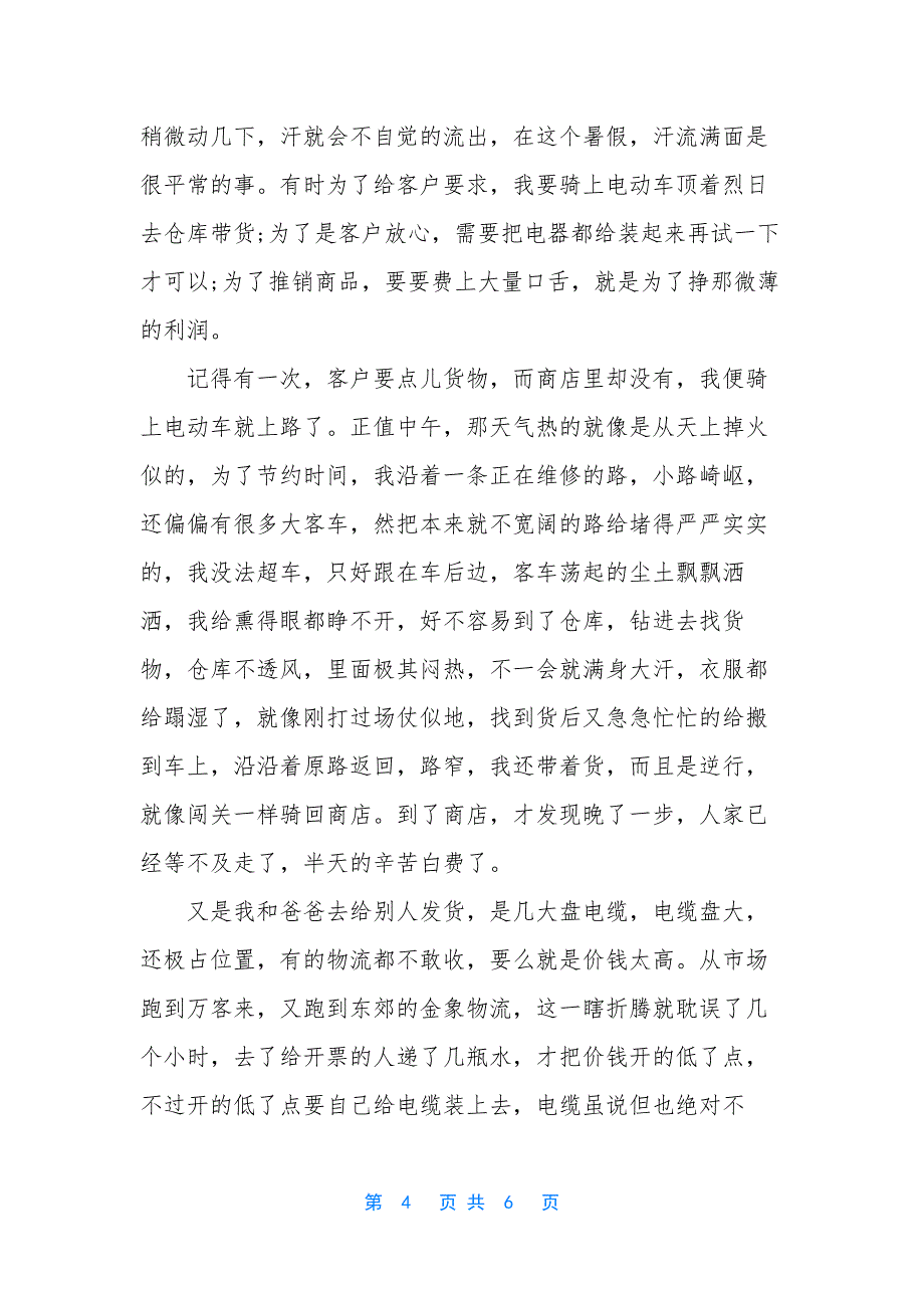 精选社会实践总结范文【1000字】-社会实践情况范文.docx_第4页