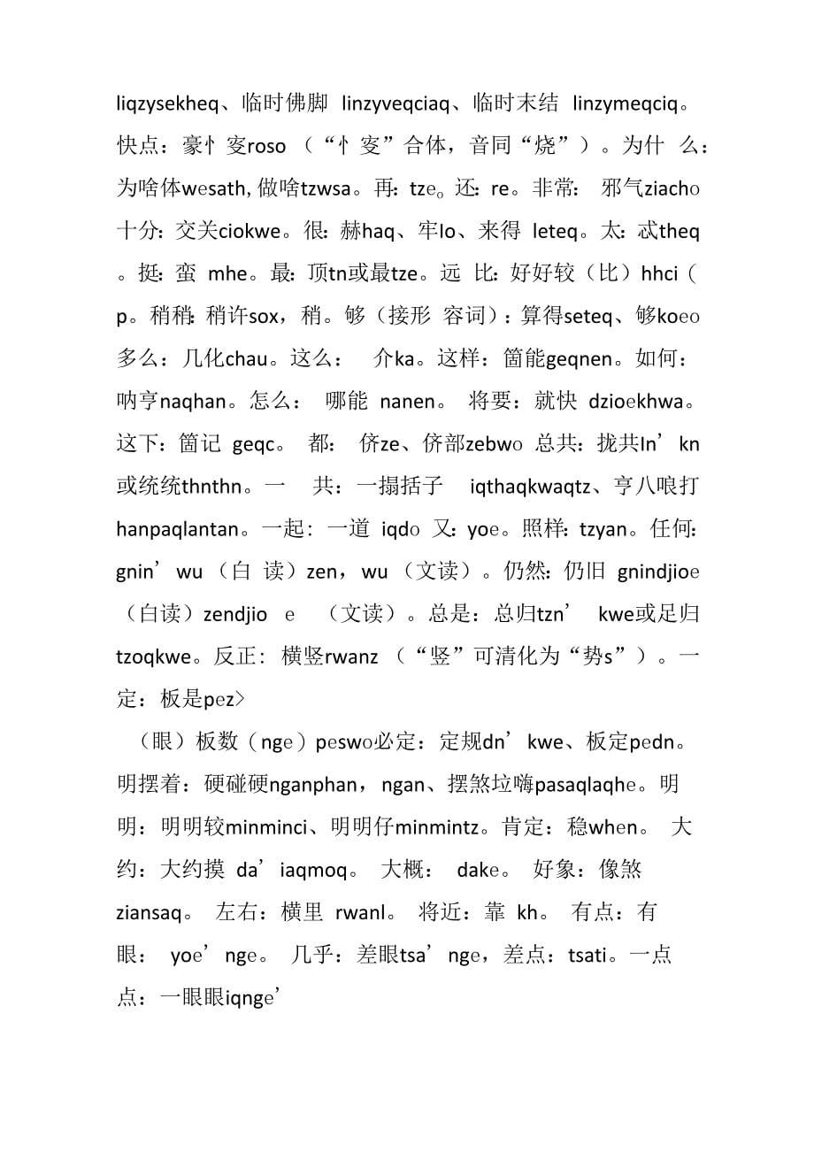 上海话日常词汇1000_第5页