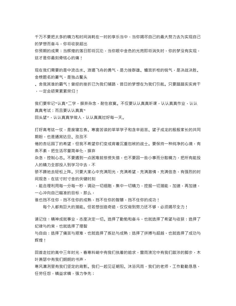 高考百日誓师大会教师代表学生代表班主任发言稿_第5页