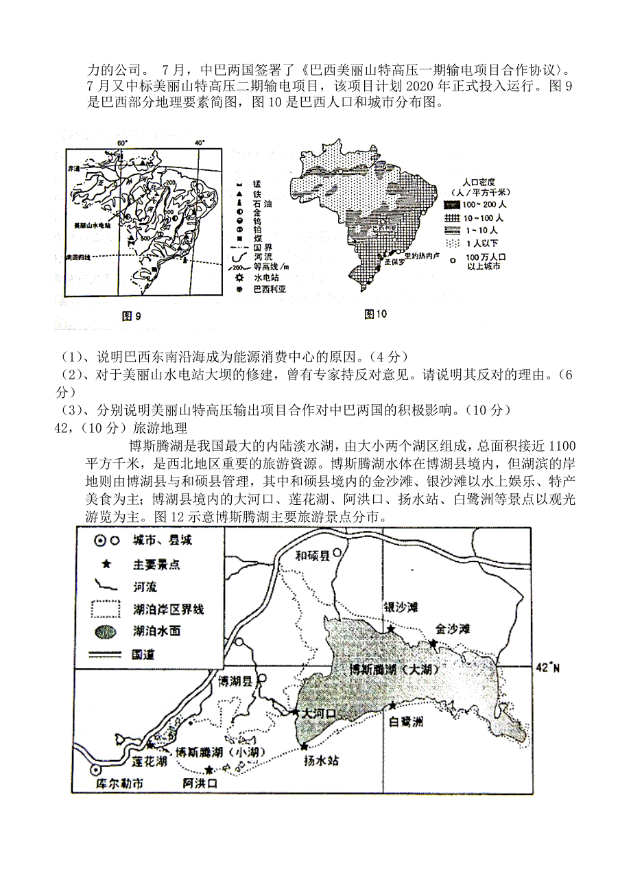 精品山西省太原市高三模拟试题一文综试卷含答案_第4页