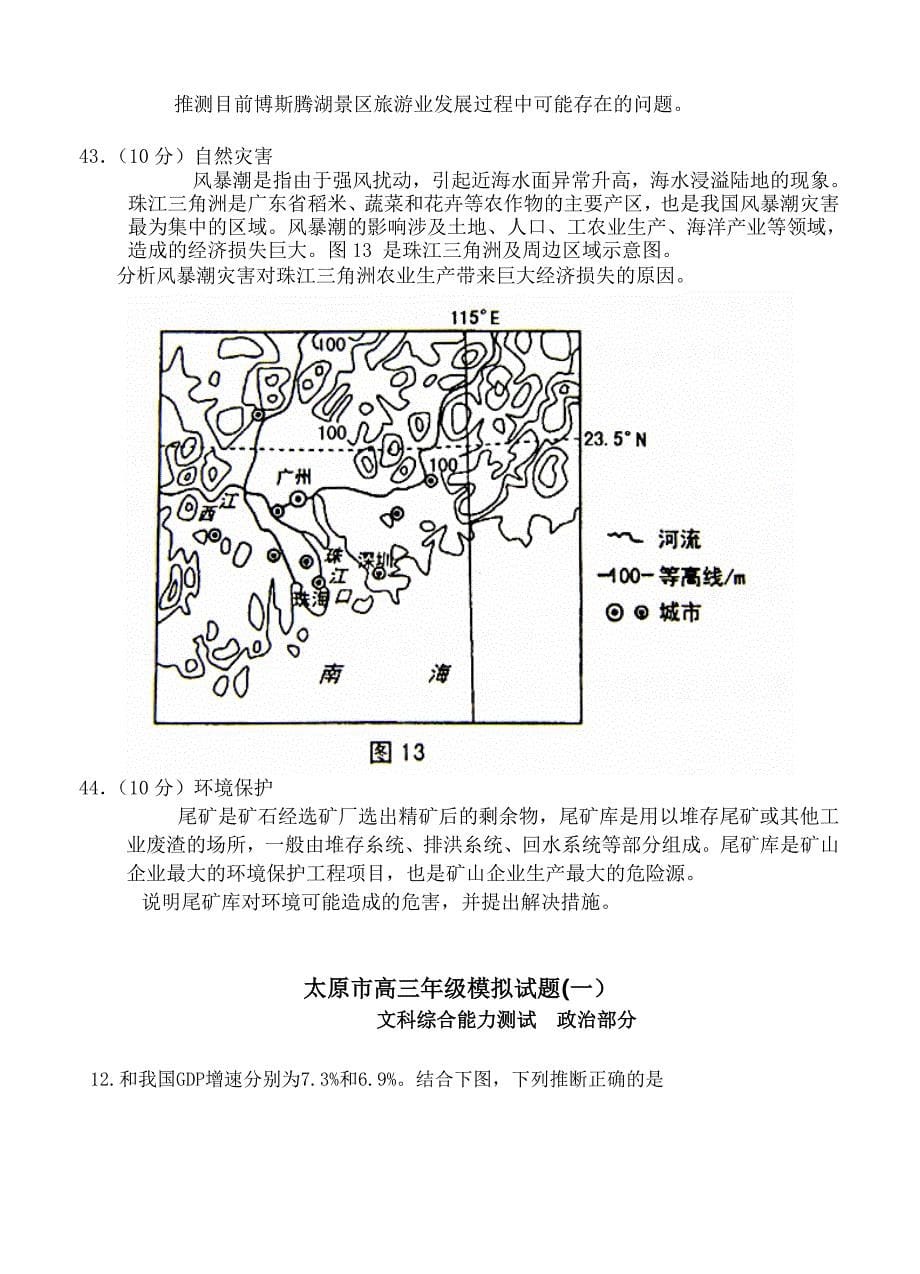 精品山西省太原市高三模拟试题一文综试卷含答案_第5页