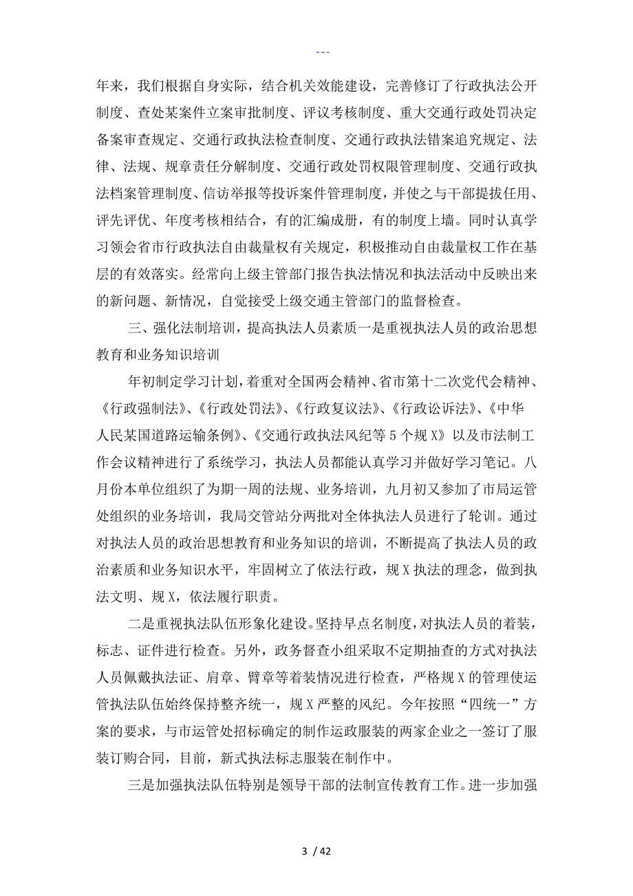 交通局行政执法自查报告5篇_第3页