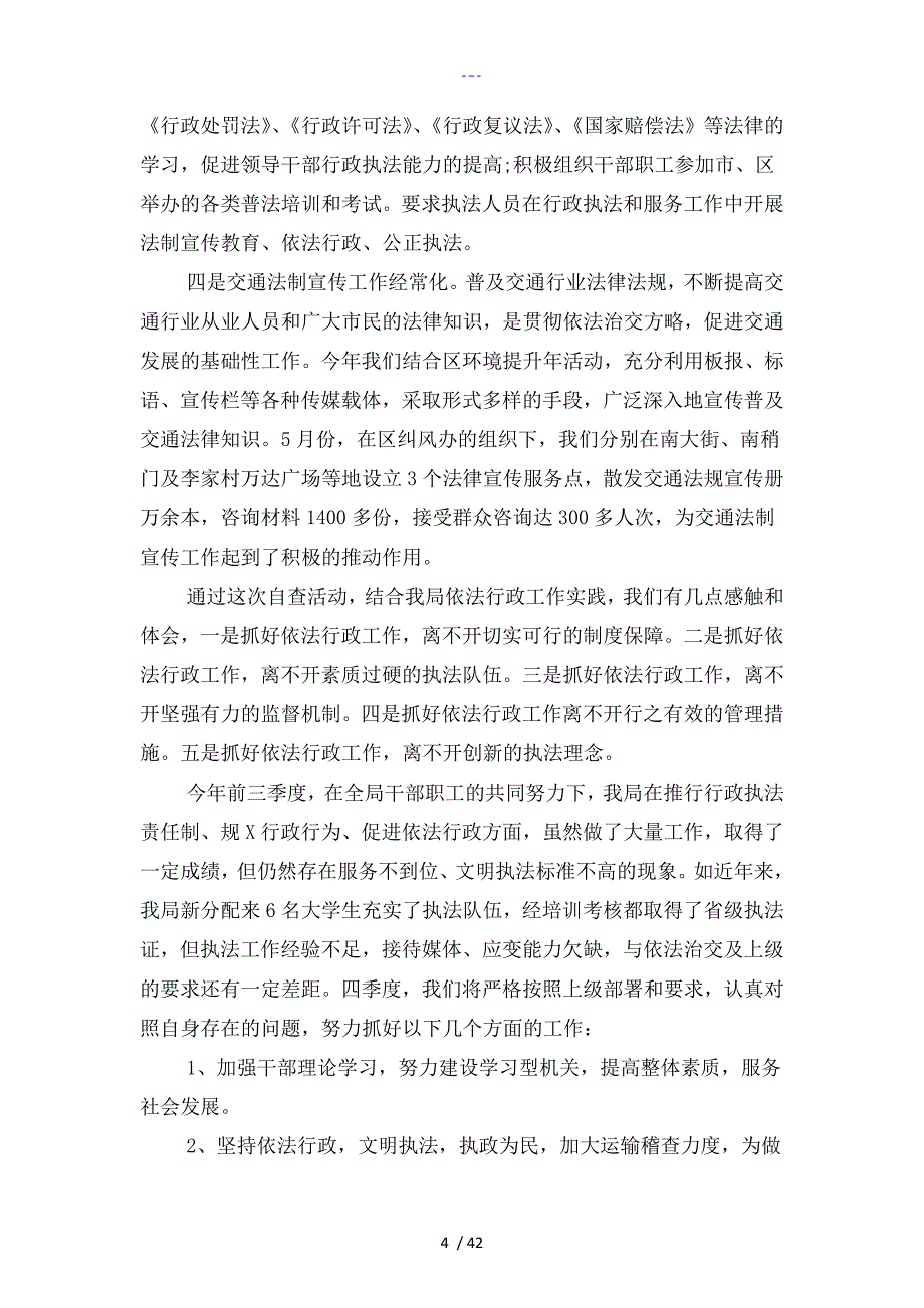 交通局行政执法自查报告5篇_第4页