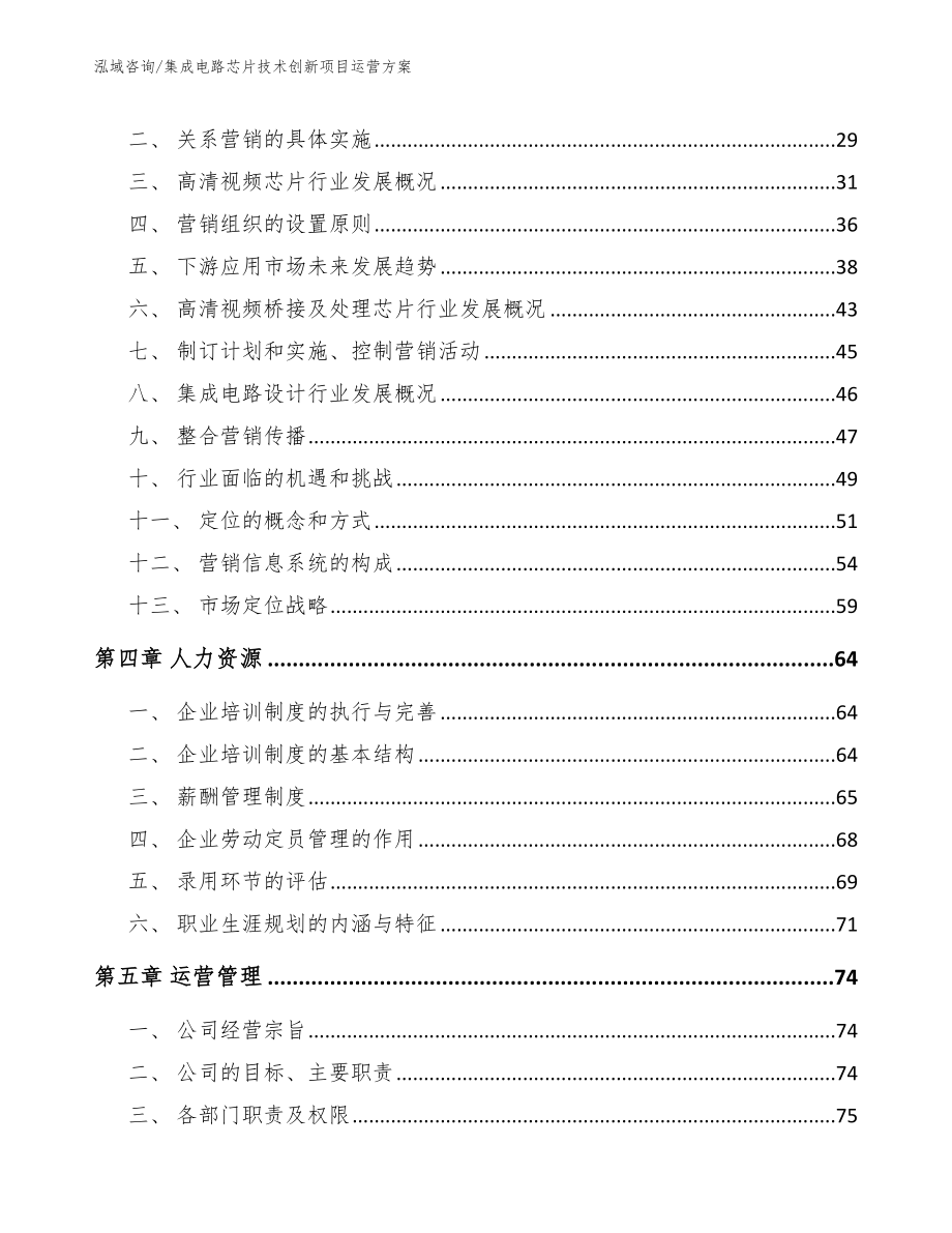 集成电路芯片技术创新项目运营方案范文_第3页