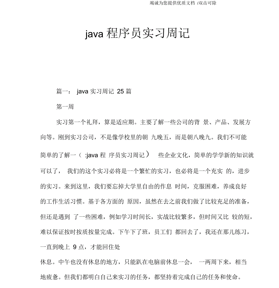 java程序员实习周记_第1页