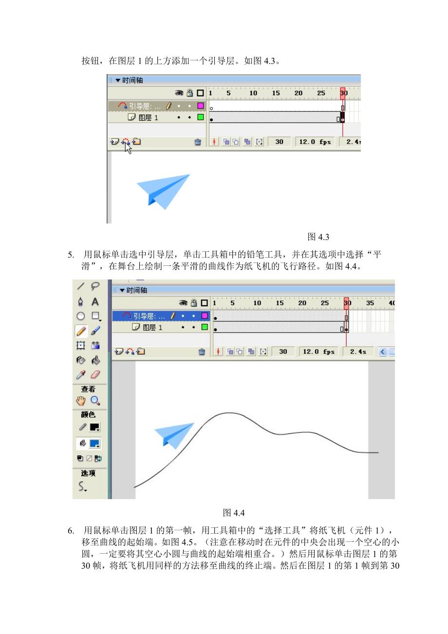 引导层动画实例.doc_第2页