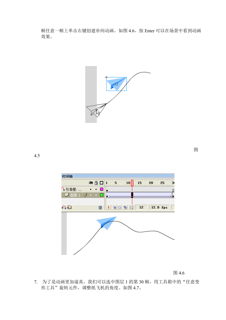 引导层动画实例.doc_第3页