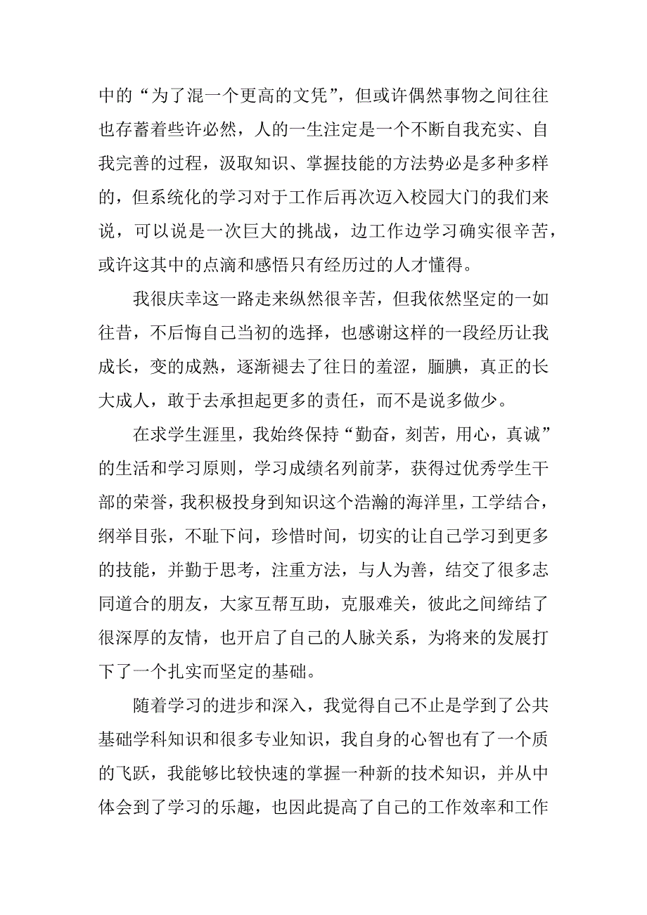 2023年大学毕业生自我鉴定最新10篇_毕业生自我鉴定_第4页