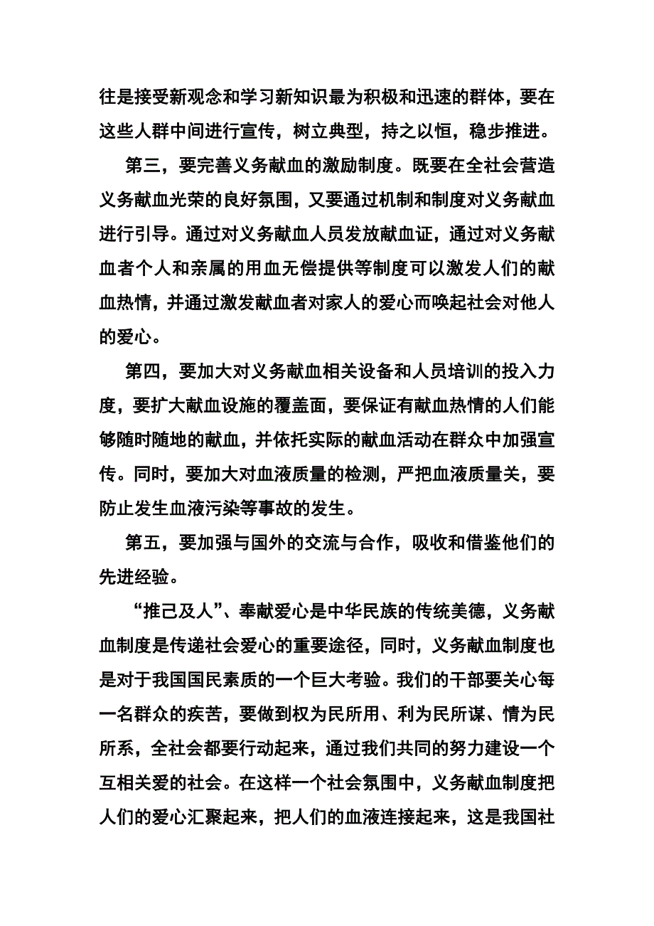 公务员考试申论高分文章义务献血_第2页