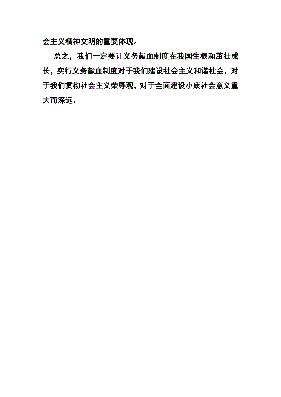 公务员考试申论高分文章义务献血_第3页