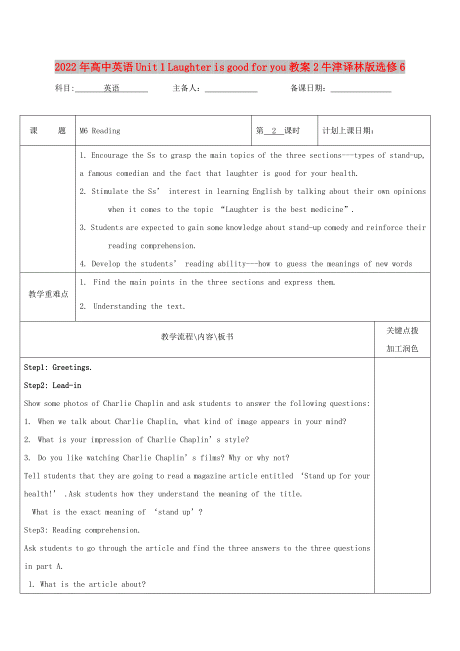 2022年高中英语 Unit 1 Laughter is good for you教案2 牛津译林版选修6_第1页