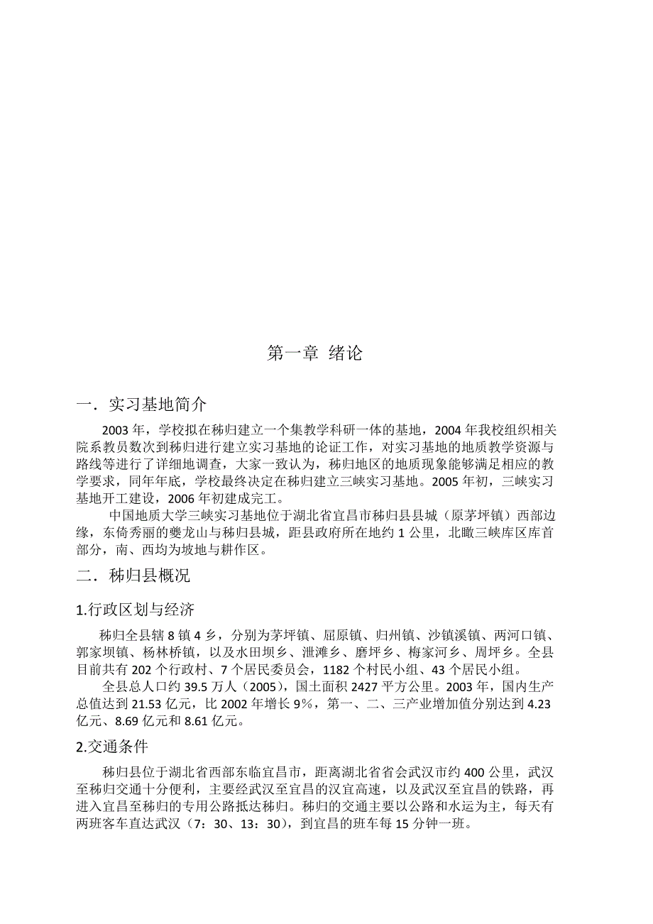 教学科研一体基地实习初稿_第2页