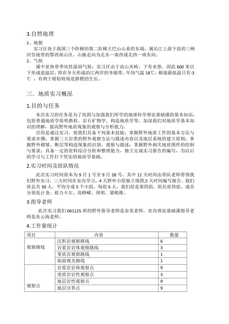 教学科研一体基地实习初稿_第3页