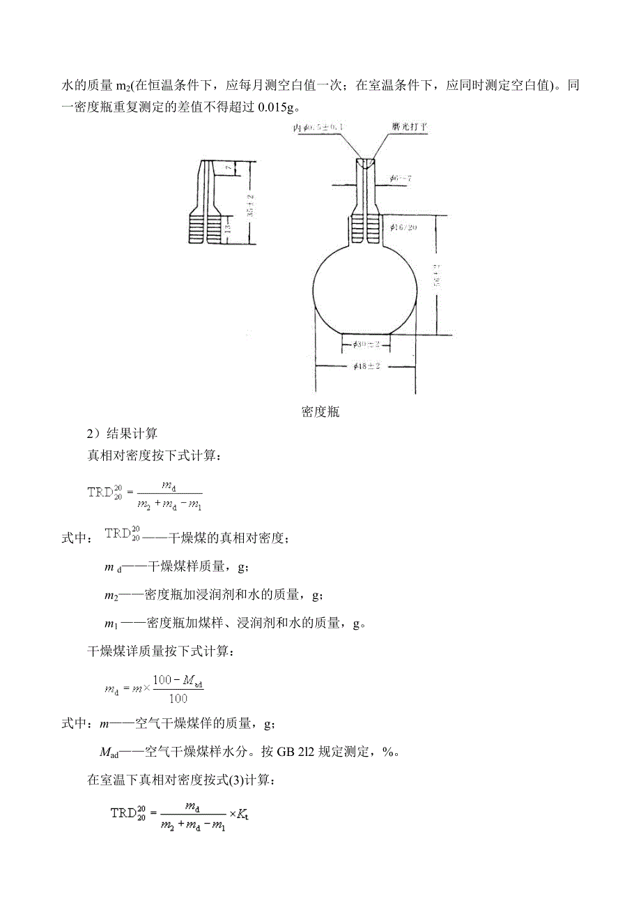 煤的物理化学特性及测定_第2页