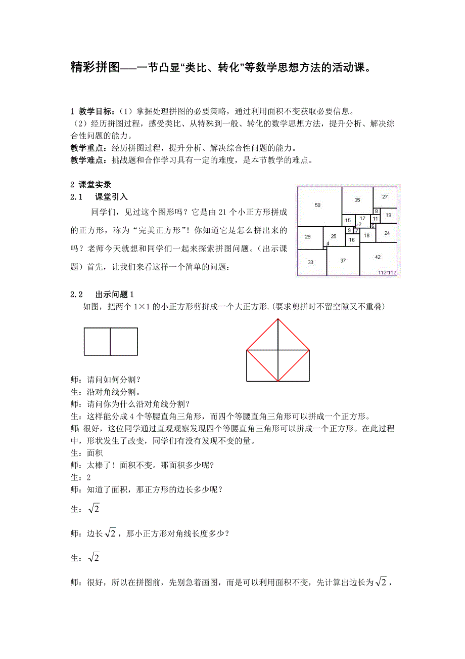 初中数学：《精彩拼图》教案_第1页