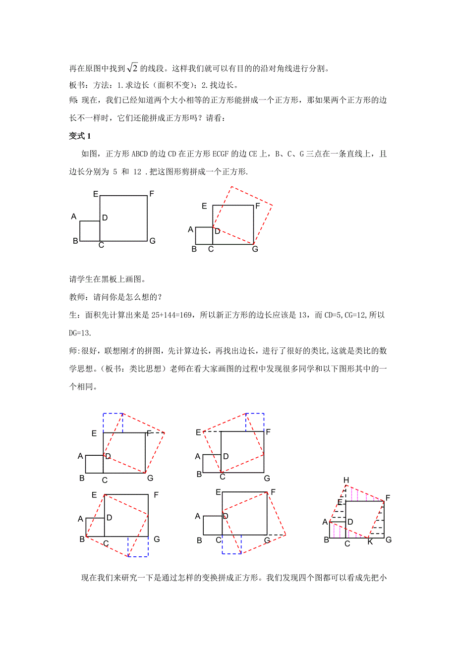 初中数学：《精彩拼图》教案_第2页