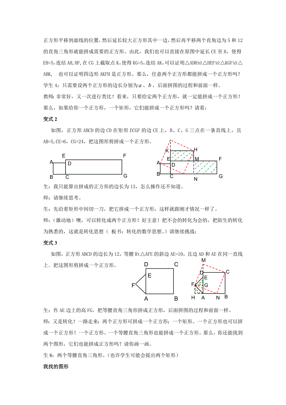 初中数学：《精彩拼图》教案_第3页