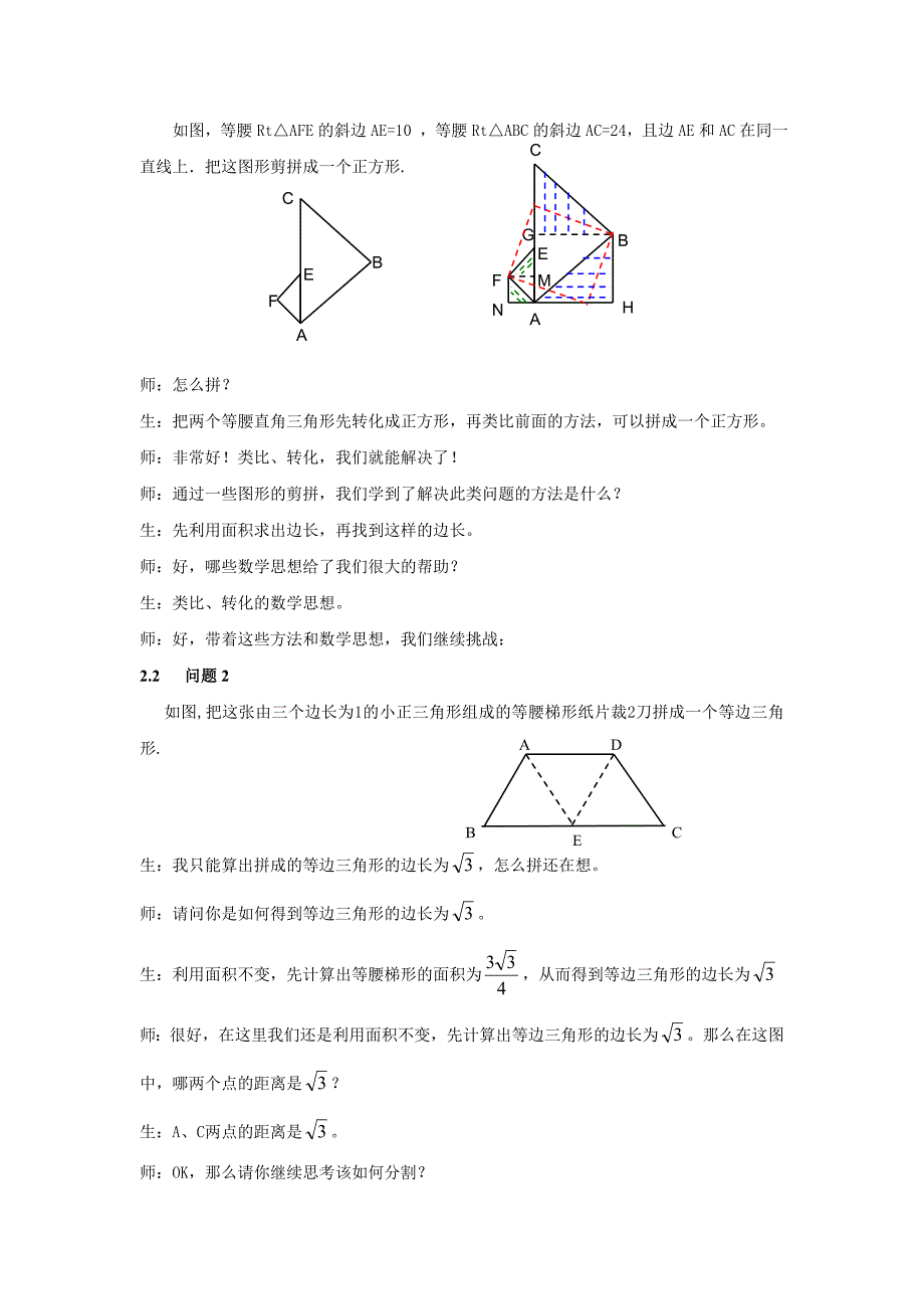 初中数学：《精彩拼图》教案_第4页