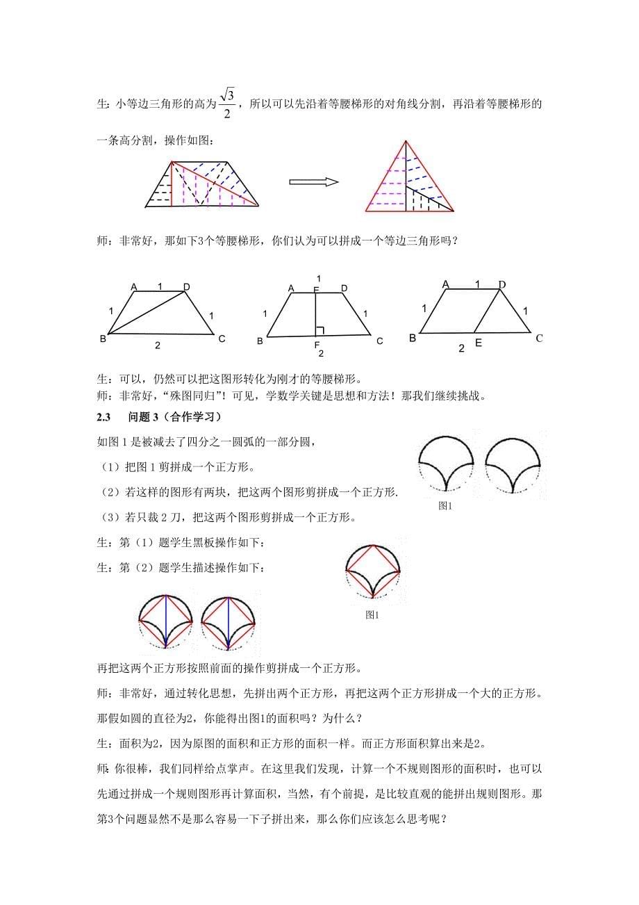 初中数学：《精彩拼图》教案_第5页