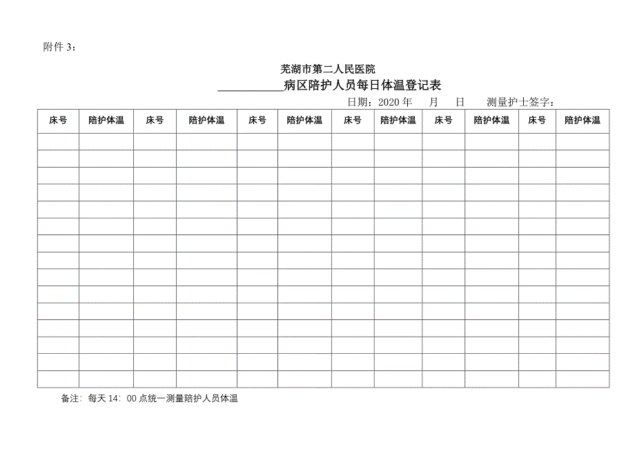 “新冠肺炎”疫情期间普通病区陪护管理制度_第4页