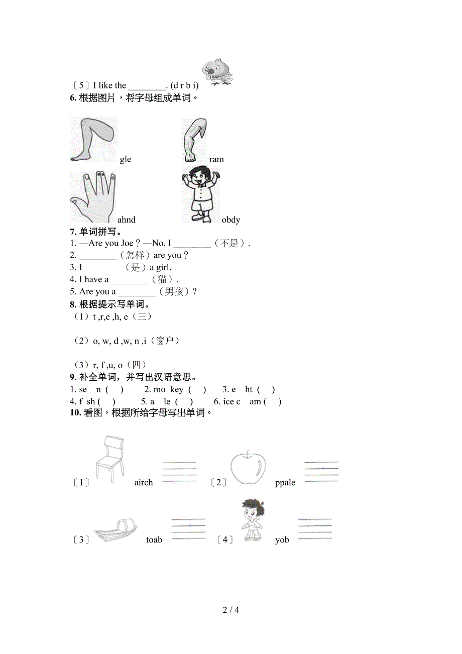 三年级科教版英语下学期单词拼写专项辅导题_第2页