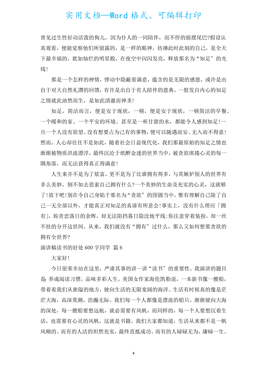 演讲稿读书的好处600字学生（汇编15篇）.docx_第4页