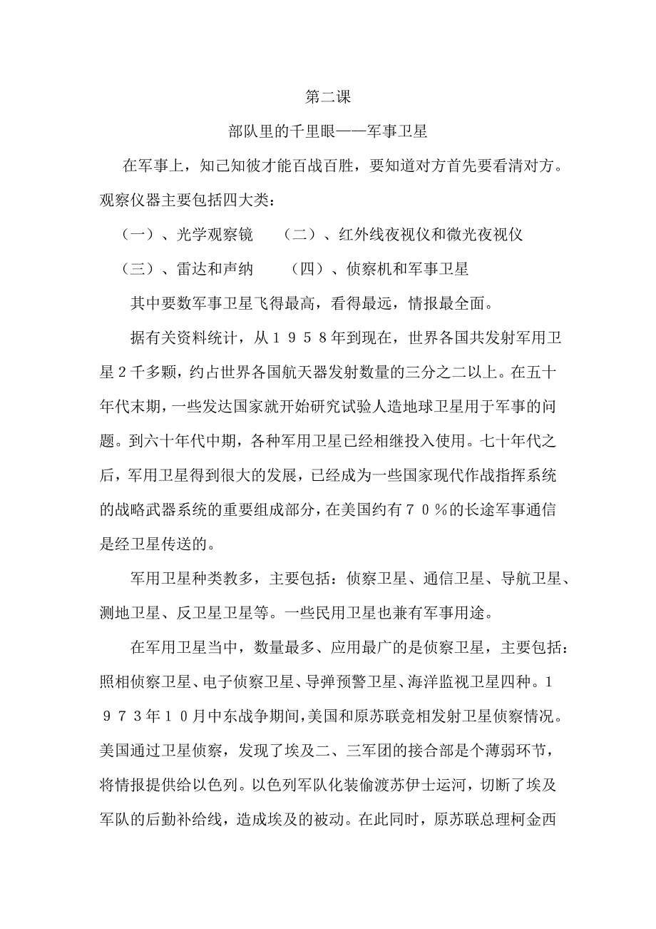 小学国防教育教案.doc_第3页