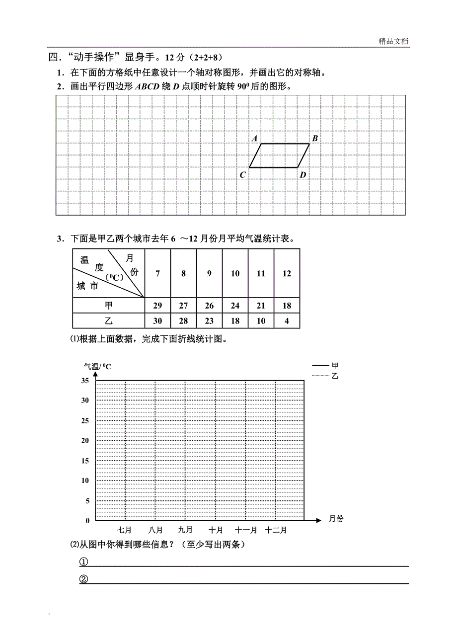 五年级下册数学期末考试试题人教版_第3页