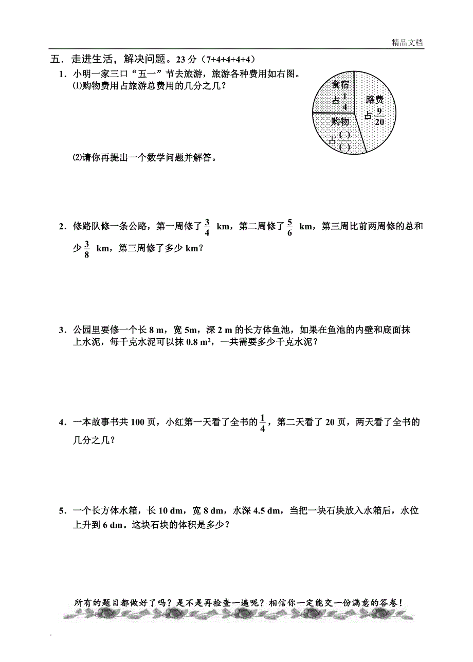 五年级下册数学期末考试试题人教版_第4页