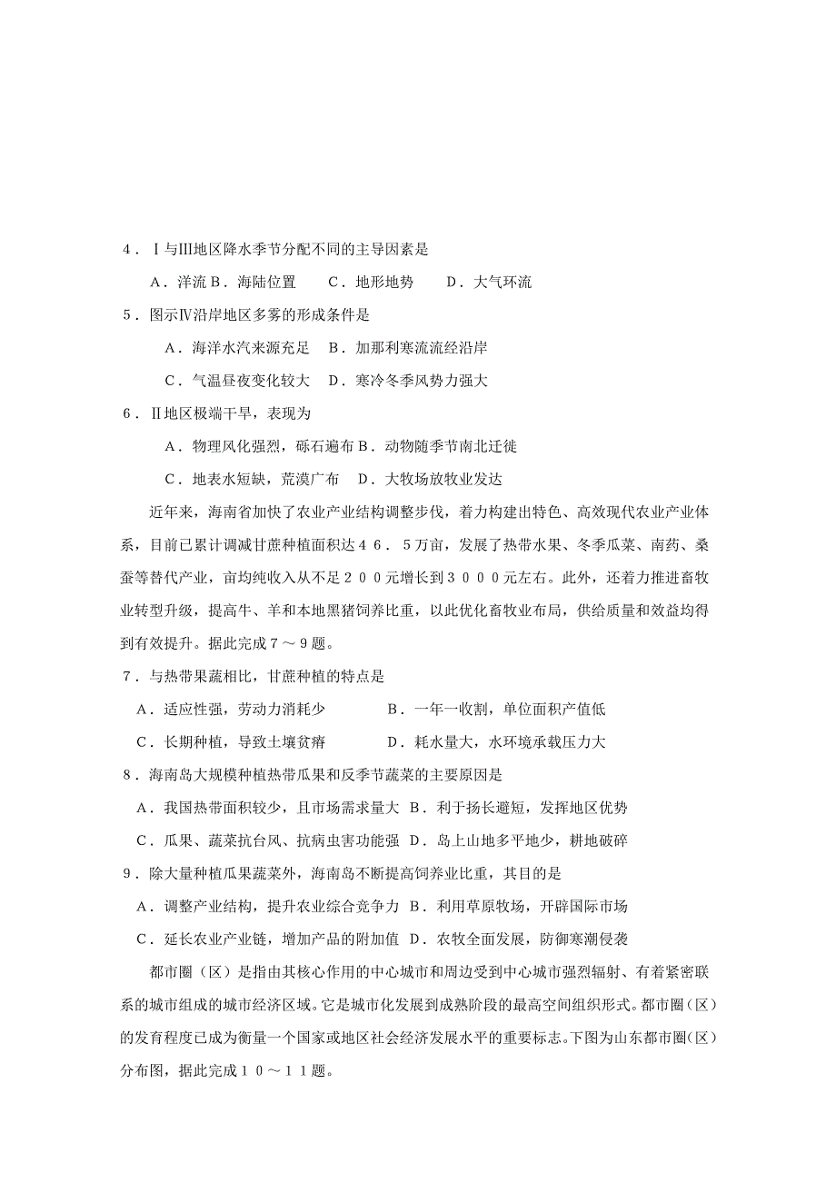 2022届高三地理上学期12月大联考试题(三)_第2页