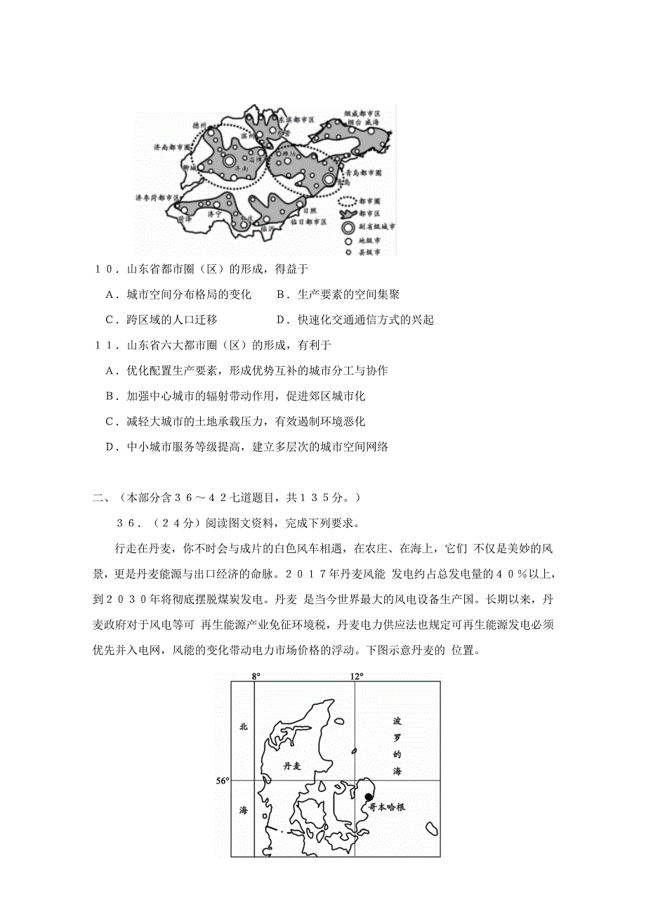 2022届高三地理上学期12月大联考试题(三)_第3页