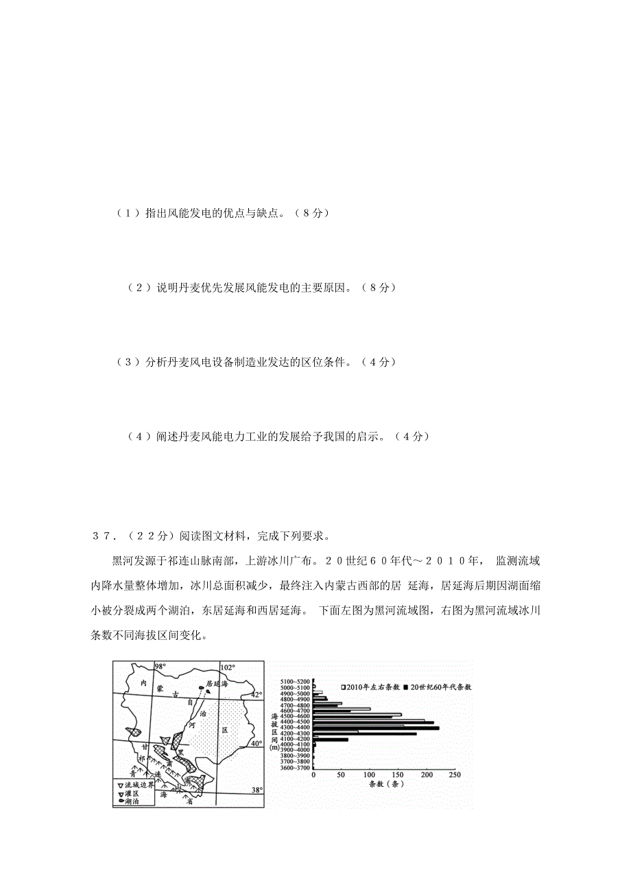 2022届高三地理上学期12月大联考试题(三)_第4页