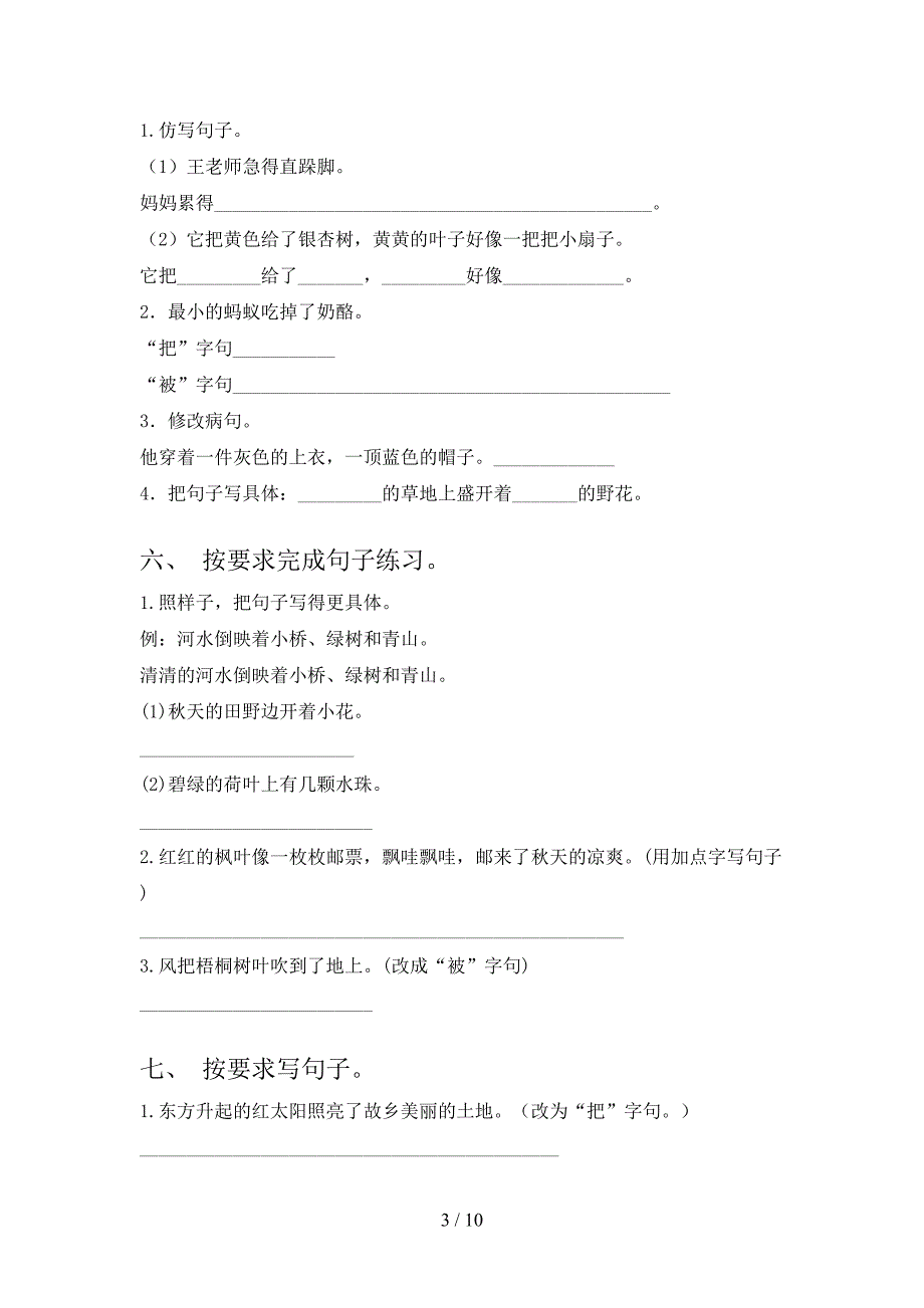 苏教版2022年三年级下册语文按要求写句子专项竞赛题_第3页