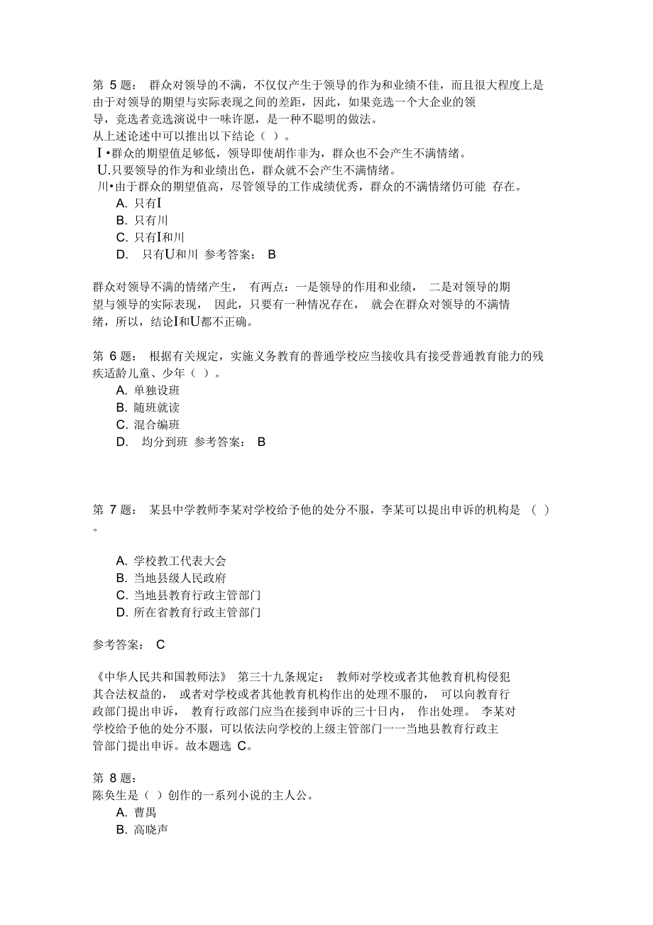 中学综合素质模拟16_第2页