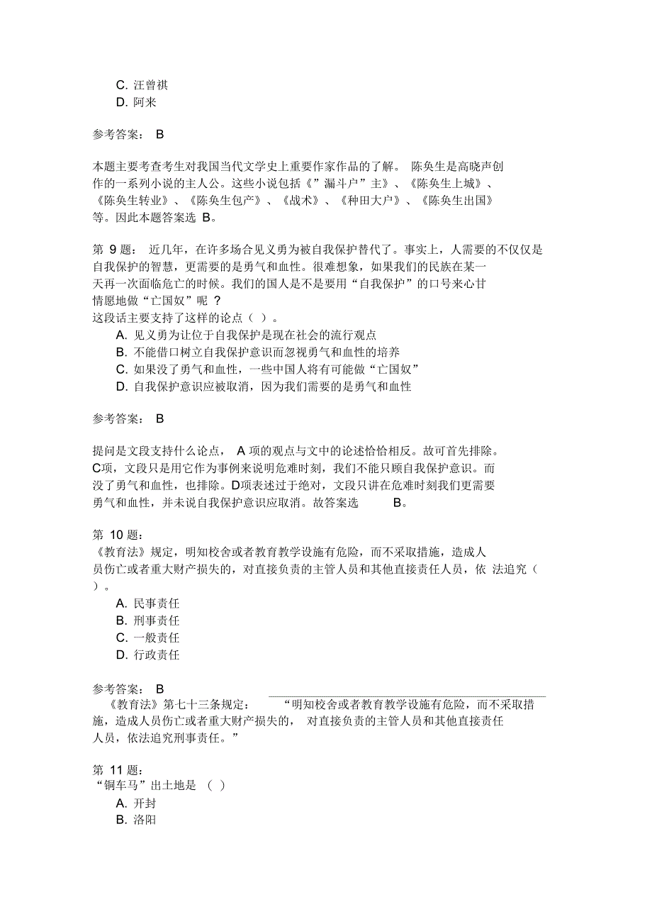 中学综合素质模拟16_第3页