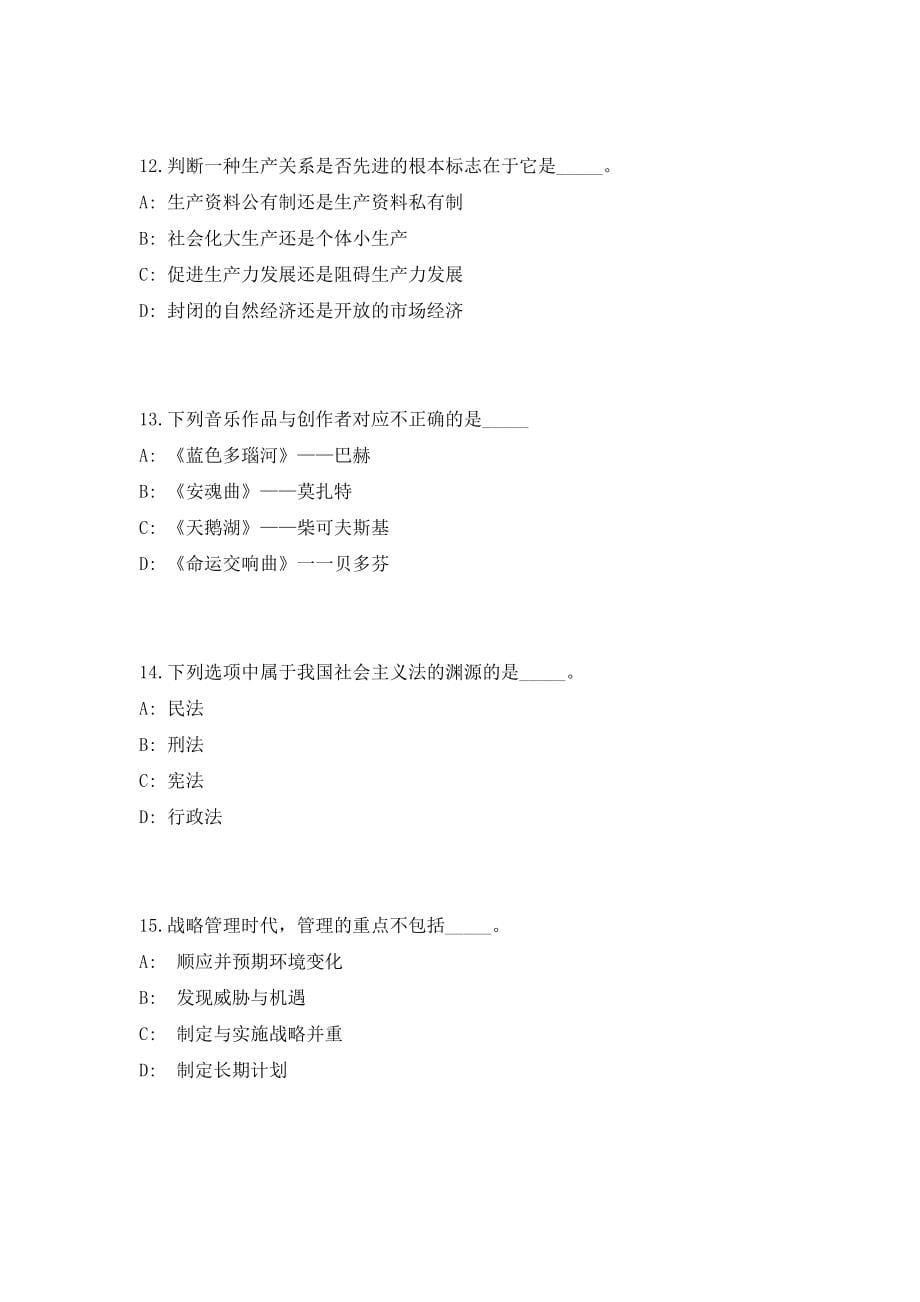 2023年山东省临沂费县部分医疗卫生事业单位招聘医疗后勤类岗位13人（共500题含答案解析）笔试必备资料历年高频考点试题摘选_第5页