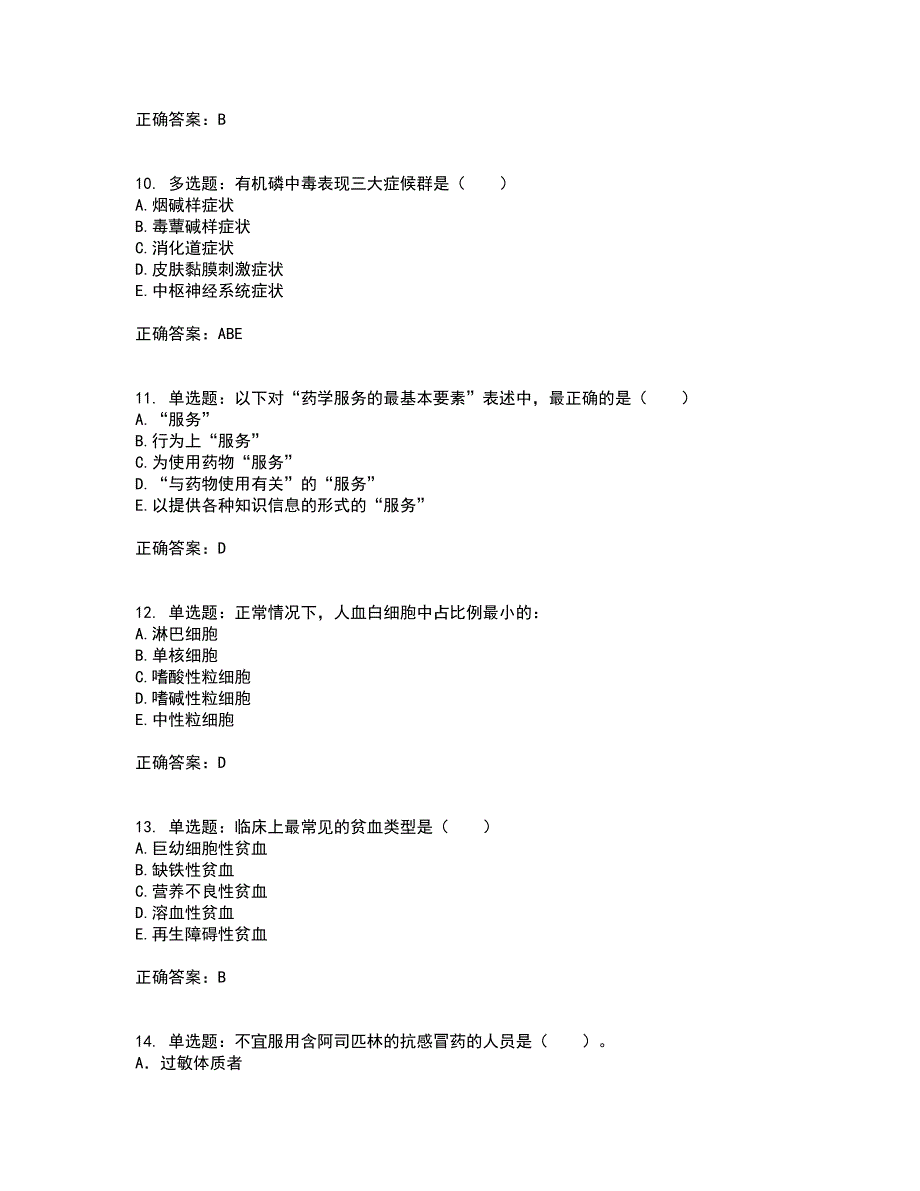 西药学综合知识与技能含答案39_第3页