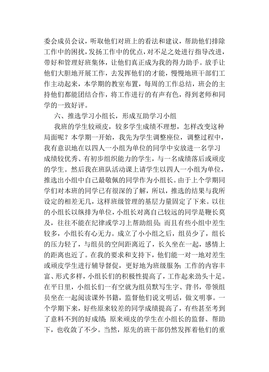 班队总结王政委.doc_第3页