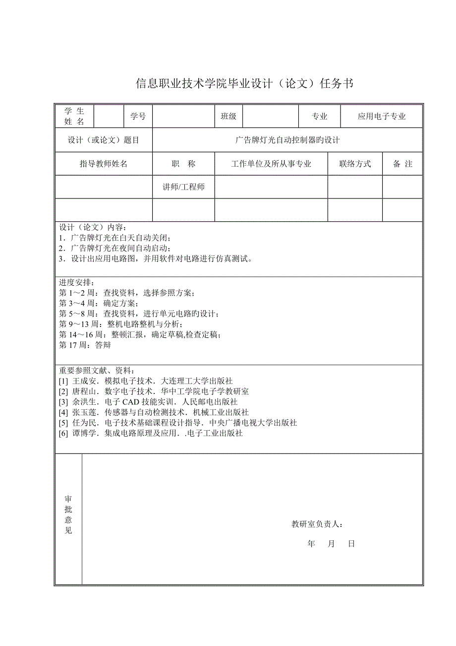 广告牌灯光自动控制器设计说明_第3页