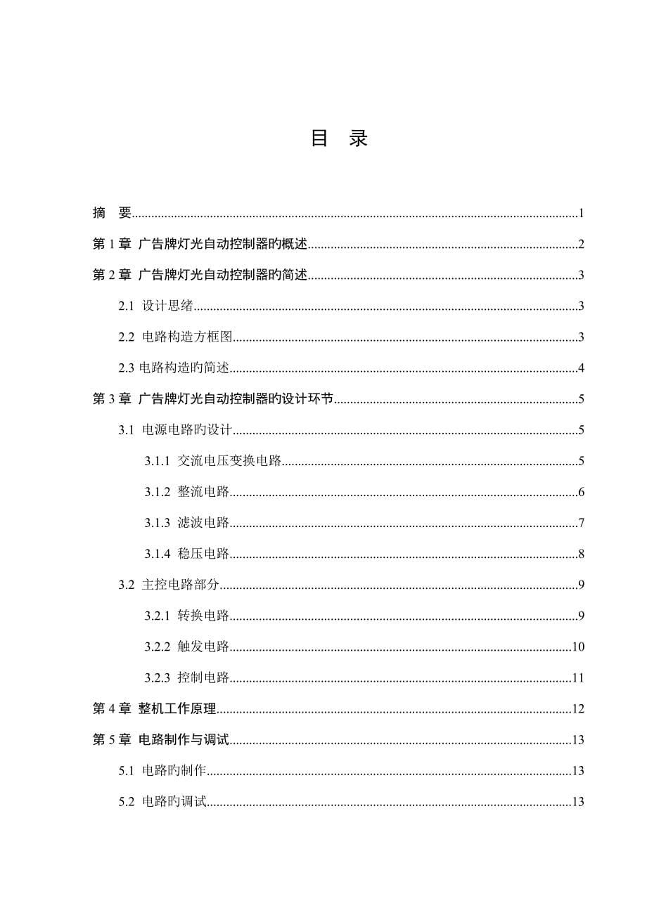 广告牌灯光自动控制器设计说明_第5页