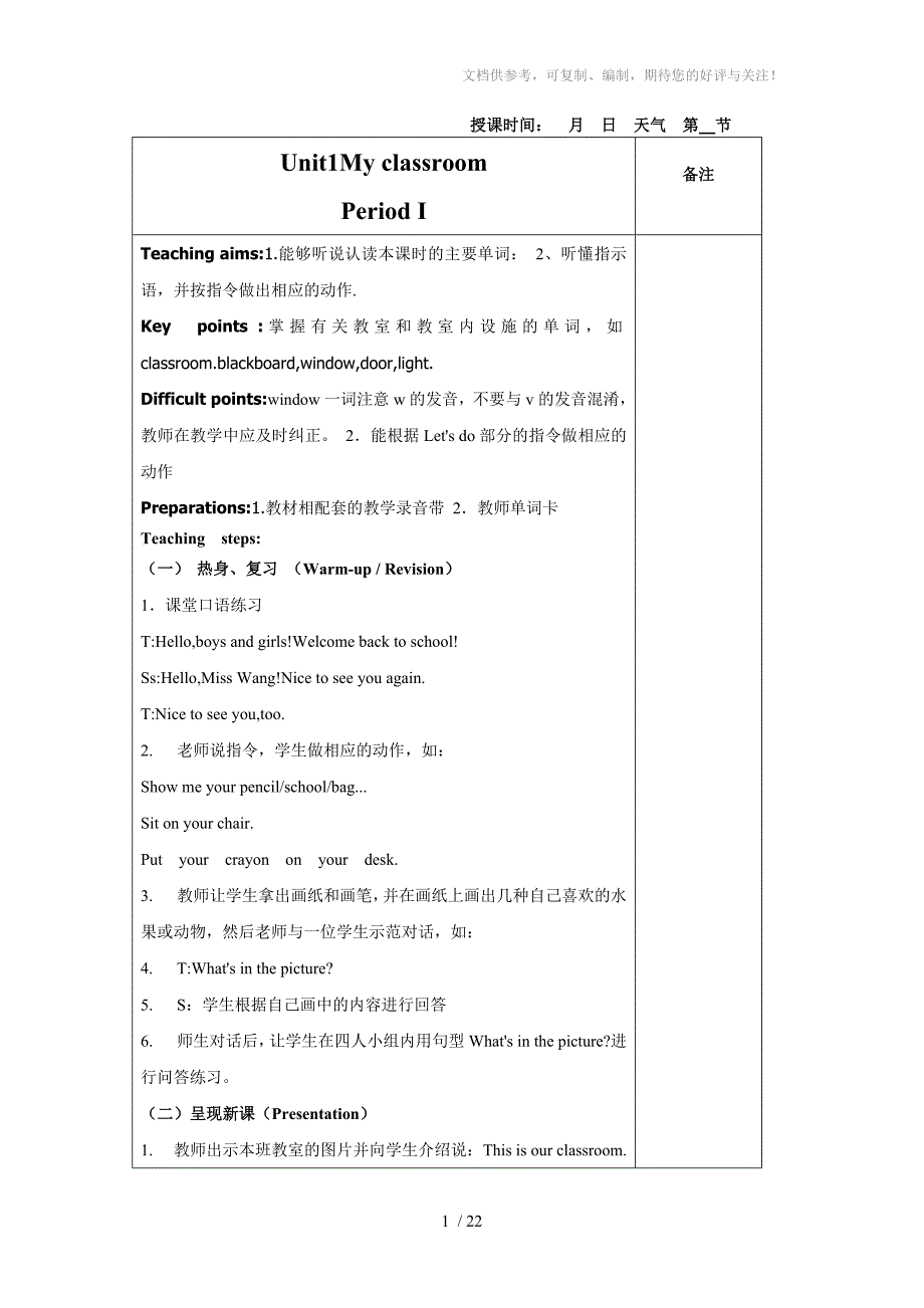 2013修订版四年级英语上册第一单元教案_第1页