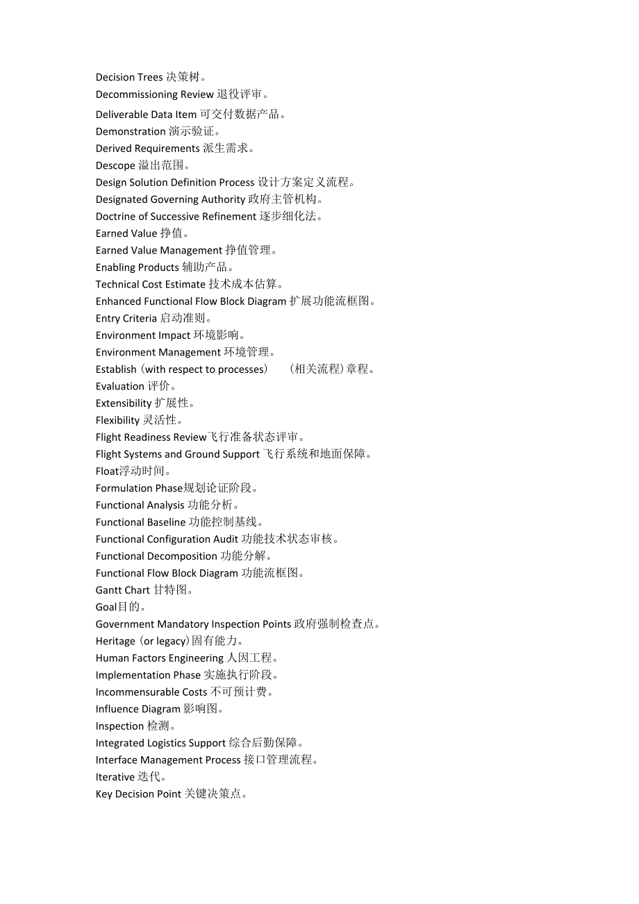 系统工程专用词汇表_第2页